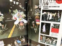 横山SAKEVI インタビュー前後編掲載【BURST 2002年1月号・2月号 2冊】