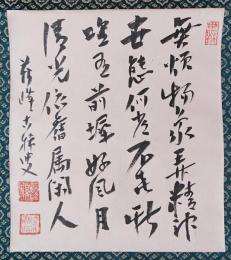 徳富蘇峰 肉筆 四行書 七言絶句 掛軸『清光依旧属閑人』箱書 落款入