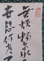 徳富蘇峰 肉筆 四行書 七言絶句 掛軸『清光依旧属閑人』箱書 落款入