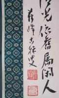 徳富蘇峰 肉筆 四行書 七言絶句 掛軸『清光依旧属閑人』箱書 落款入