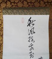 若狭成業 筆/ 黄檗直翁 賛　肉筆 掛軸『売茶翁図』
