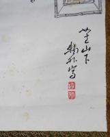 若狭成業 筆/ 黄檗直翁 賛　肉筆 掛軸『売茶翁図』