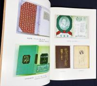 日本のプーシキン書誌 : 翻訳・紹介・研究文献目録
