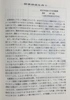日本のプーシキン書誌 : 翻訳・紹介・研究文献目録