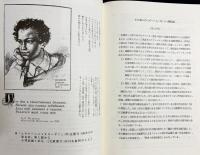 日本のプーシキン書誌 : 翻訳・紹介・研究文献目録
