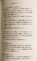 日本のプーシキン書誌 : 翻訳・紹介・研究文献目録