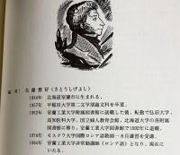 日本のプーシキン書誌 : 翻訳・紹介・研究文献目録