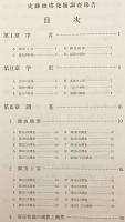 【2冊セット】 ①史跡頭塔発掘調査報告 (奈良国立文化財研究所学報, 第62冊)　②史跡頭塔復原整備報告