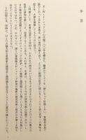 シェリング哲学入門　　　
H. バウムガルトナー 編 ; 北村実 監訳 ; 伊坂青司, 長島隆, 高山守, 松山壽一, 北澤恒人訳