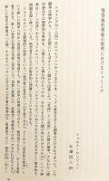シェリング哲学入門　　　
H. バウムガルトナー 編 ; 北村実 監訳 ; 伊坂青司, 長島隆, 高山守, 松山壽一, 北澤恒人訳