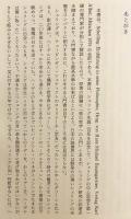シェリング哲学入門　　　
H. バウムガルトナー 編 ; 北村実 監訳 ; 伊坂青司, 長島隆, 高山守, 松山壽一, 北澤恒人訳