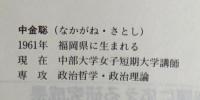 オークショットの政治哲学