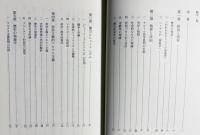 メルロ=ポンティの政治哲学 : 政治の現象学