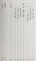 メルロ=ポンティの政治哲学 : 政治の現象学