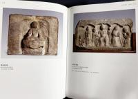 【中文書】海外及港台蔵歴代仏像 : 珍品紀年図鑑　