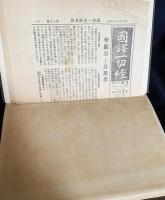 国訳一切経 印度撰述部 華厳部 全4巻揃