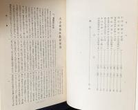 国訳一切経 印度撰述部 華厳部 全4巻揃