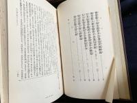 国訳一切経 印度撰述部 華厳部 全4巻揃