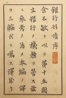 【3冊セット】 銀行形情　明治11-12
