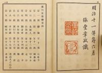 【3冊セット】 銀行形情　明治11-12