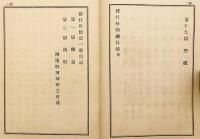 【3冊セット】 銀行形情　明治11-12