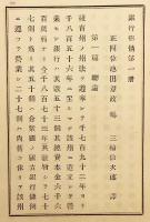 【3冊セット】 銀行形情　明治11-12