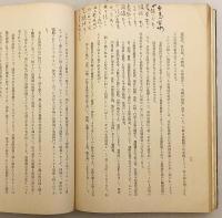 【和装本 / 非売品】 車屋本之研究　昭和19