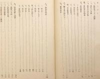【和装本 / 非売品】 車屋本之研究　昭和19
