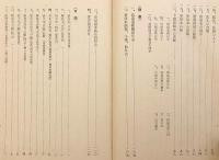 【和装本 / 非売品】 車屋本之研究　昭和19