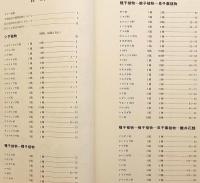 加賀能登の植物図譜