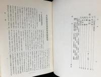 国訳一切経 印度撰述部 密教部 全5巻揃