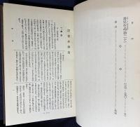 国訳一切経 印度撰述部 涅槃部 全2巻揃