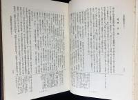 国訳一切経 印度撰述部 涅槃部 全2巻揃