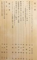 【非売品】 印度学仏教学論集 : 宮本正尊教授還暦記念論文集