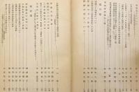 【非売品】 印度学仏教学論集 : 宮本正尊教授還暦記念論文集