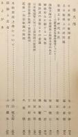 【非売品】 印度学仏教学論集 : 宮本正尊教授還暦記念論文集