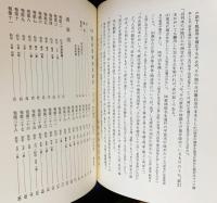 新訂 寛政重修諸家譜 全26冊揃(全22巻・索引4冊)