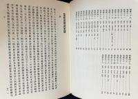 新訂 寛政重修諸家譜 全26冊揃(全22巻・索引4冊)