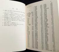 新訂 寛政重修諸家譜 全26冊揃(全22巻・索引4冊)