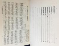 国訳一切経 和漢撰述部 律疏部 全2巻揃
