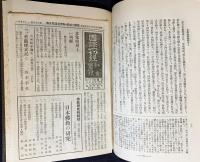 国訳一切経 和漢撰述部 律疏部 全2巻揃
