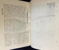 国訳一切経 和漢撰述部 目録・事彙部 全2巻揃