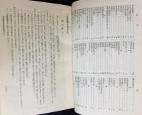 国訳一切経 和漢撰述部 目録・事彙部 全2巻揃