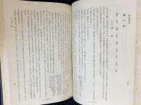 国訳一切経 和漢撰述部 目録・事彙部 全2巻揃