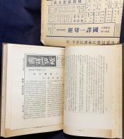国訳一切経 印度撰述部 釈経論部 全8巻9冊