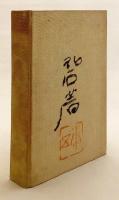 【河東碧梧桐の肉筆題字・署名・落款入】 子規を語る　昭和9