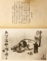 【河東碧梧桐の肉筆題字・署名・落款入】 子規を語る　昭和9