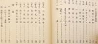 【河東碧梧桐の肉筆題字・署名・落款入】 子規を語る　昭和9
