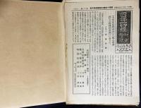 国訳一切経 和漢撰述部 経疏部 13冊セット(全18冊の内,第1-10,13,16,17巻)