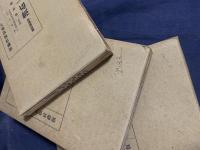 国訳一切経 和漢撰述部 経疏部 13冊セット(全18冊の内,第1-10,13,16,17巻)